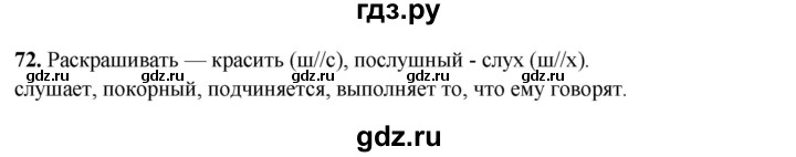 ГДЗ по русскому языку 3 класс Нечаева рабочая тетрадь  часть 2. упражнение - 72, Решебник 2025