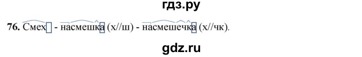 ГДЗ по русскому языку 3 класс Нечаева рабочая тетрадь  часть 2. упражнение - 76, Решебник 2025