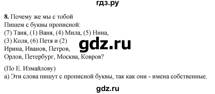 ГДЗ по русскому языку 3 класс Нечаева рабочая тетрадь  часть 2. упражнение - 8, Решебник 2025