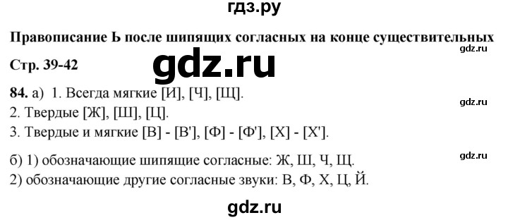 ГДЗ по русскому языку 3 класс Нечаева рабочая тетрадь  часть 2. упражнение - 84, Решебник 2025