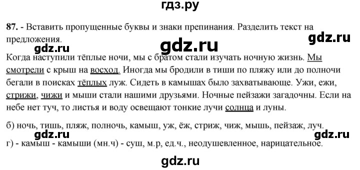 ГДЗ по русскому языку 3 класс Нечаева рабочая тетрадь  часть 2. упражнение - 87, Решебник 2025