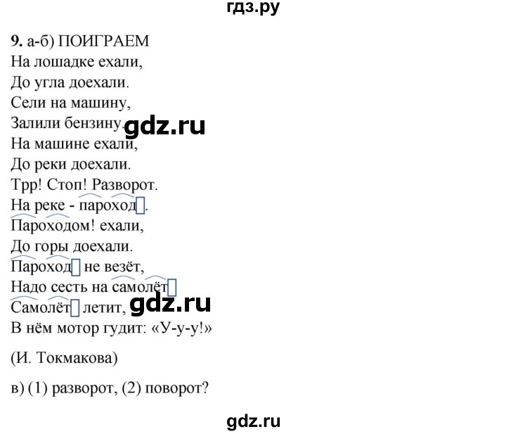ГДЗ по русскому языку 3 класс Нечаева рабочая тетрадь  часть 2. упражнение - 9, Решебник 2025