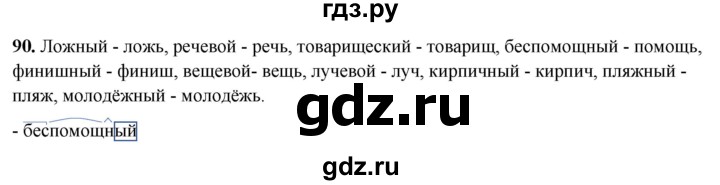ГДЗ по русскому языку 3 класс Нечаева рабочая тетрадь  часть 2. упражнение - 90, Решебник 2025