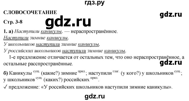ГДЗ по русскому языку 3 класс Нечаева рабочая тетрадь  часть 3. упражнение - 1, Решебник 2025