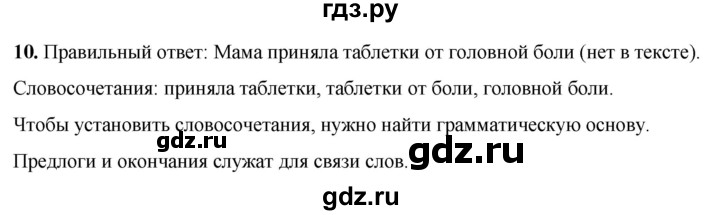 ГДЗ по русскому языку 3 класс Нечаева рабочая тетрадь  часть 3. упражнение - 10, Решебник 2025