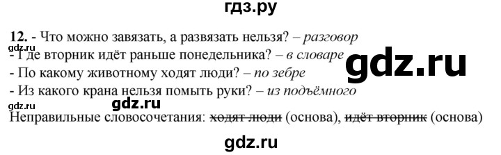 ГДЗ по русскому языку 3 класс Нечаева рабочая тетрадь  часть 3. упражнение - 12, Решебник 2025