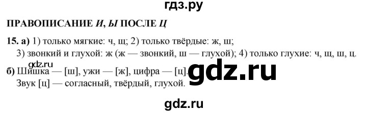 ГДЗ по русскому языку 3 класс Нечаева рабочая тетрадь  часть 3. упражнение - 15, Решебник 2025