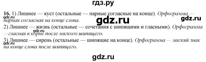 ГДЗ по русскому языку 3 класс Нечаева рабочая тетрадь  часть 3. упражнение - 16, Решебник 2025