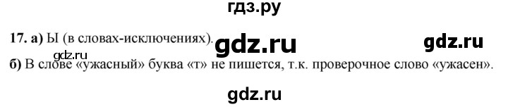 ГДЗ по русскому языку 3 класс Нечаева рабочая тетрадь  часть 3. упражнение - 17, Решебник 2025
