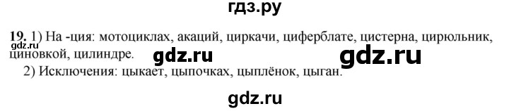 ГДЗ по русскому языку 3 класс Нечаева рабочая тетрадь  часть 3. упражнение - 19, Решебник 2025