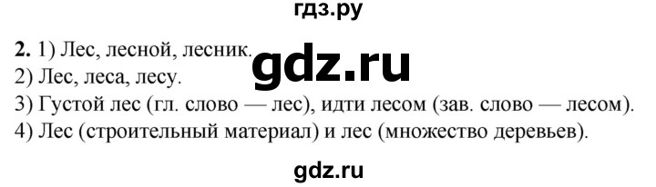 ГДЗ по русскому языку 3 класс Нечаева рабочая тетрадь  часть 3. упражнение - 2, Решебник 2025