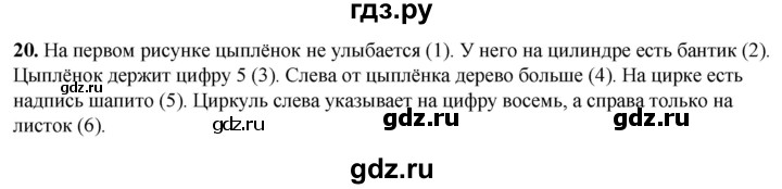 ГДЗ по русскому языку 3 класс Нечаева рабочая тетрадь  часть 3. упражнение - 20, Решебник 2025