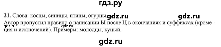 ГДЗ по русскому языку 3 класс Нечаева рабочая тетрадь  часть 3. упражнение - 21, Решебник 2025