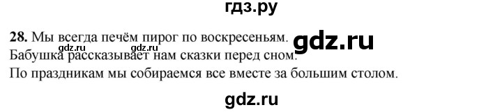 ГДЗ по русскому языку 3 класс Нечаева рабочая тетрадь  часть 3. упражнение - 28, Решебник 2025