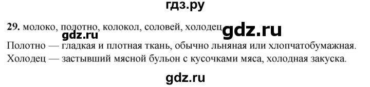 ГДЗ по русскому языку 3 класс Нечаева рабочая тетрадь  часть 3. упражнение - 29, Решебник 2025