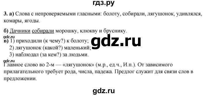 ГДЗ по русскому языку 3 класс Нечаева рабочая тетрадь  часть 3. упражнение - 3, Решебник 2025