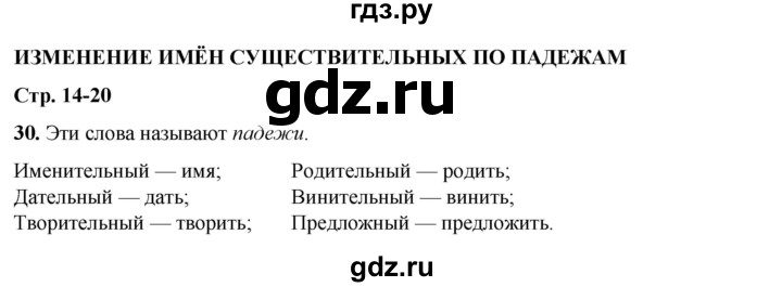 ГДЗ по русскому языку 3 класс Нечаева рабочая тетрадь  часть 3. упражнение - 30, Решебник 2025