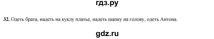 ГДЗ по русскому языку 3 класс Нечаева рабочая тетрадь  часть 3. упражнение - 32, Решебник 2025