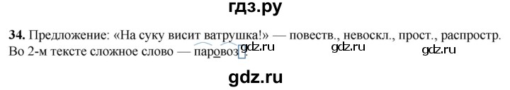 ГДЗ по русскому языку 3 класс Нечаева рабочая тетрадь  часть 3. упражнение - 34, Решебник 2025