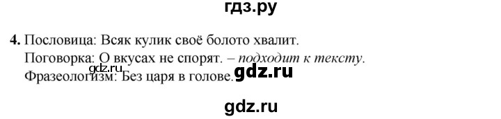 ГДЗ по русскому языку 3 класс Нечаева рабочая тетрадь  часть 3. упражнение - 4, Решебник 2025