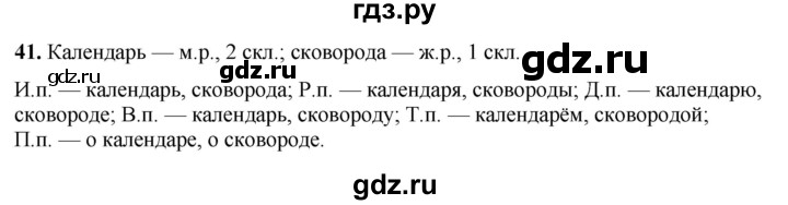 ГДЗ по русскому языку 3 класс Нечаева рабочая тетрадь  часть 3. упражнение - 41, Решебник 2025