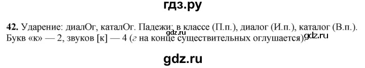 ГДЗ по русскому языку 3 класс Нечаева рабочая тетрадь  часть 3. упражнение - 42, Решебник 2025