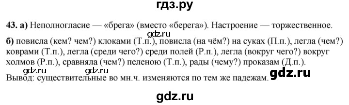 ГДЗ по русскому языку 3 класс Нечаева рабочая тетрадь  часть 3. упражнение - 43, Решебник 2025
