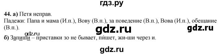 ГДЗ по русскому языку 3 класс Нечаева рабочая тетрадь  часть 3. упражнение - 44, Решебник 2025