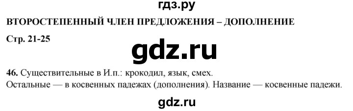 ГДЗ по русскому языку 3 класс Нечаева рабочая тетрадь  часть 3. упражнение - 46, Решебник 2025