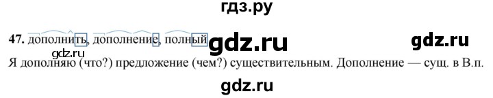 ГДЗ по русскому языку 3 класс Нечаева рабочая тетрадь  часть 3. упражнение - 47, Решебник 2025