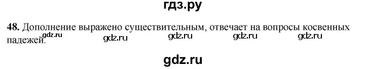 ГДЗ по русскому языку 3 класс Нечаева рабочая тетрадь  часть 3. упражнение - 48, Решебник 2025