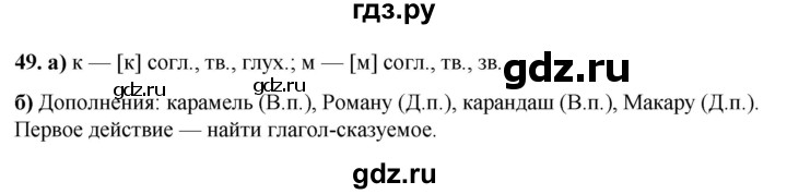 ГДЗ по русскому языку 3 класс Нечаева рабочая тетрадь  часть 3. упражнение - 49, Решебник 2025