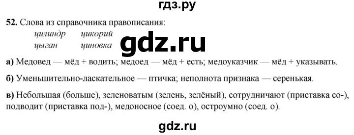 ГДЗ по русскому языку 3 класс Нечаева рабочая тетрадь  часть 3. упражнение - 52, Решебник 2025