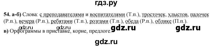 ГДЗ по русскому языку 3 класс Нечаева рабочая тетрадь  часть 3. упражнение - 54, Решебник 2025