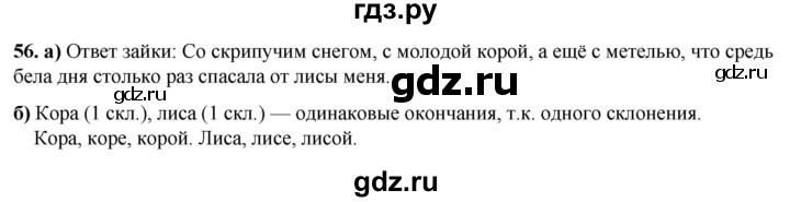 ГДЗ по русскому языку 3 класс Нечаева рабочая тетрадь  часть 3. упражнение - 56, Решебник 2025