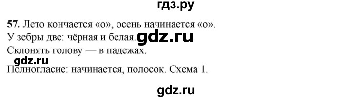 ГДЗ по русскому языку 3 класс Нечаева рабочая тетрадь  часть 3. упражнение - 57, Решебник 2025