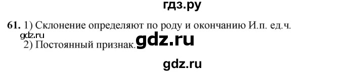 ГДЗ по русскому языку 3 класс Нечаева рабочая тетрадь  часть 3. упражнение - 61, Решебник 2025