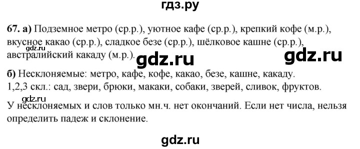 ГДЗ по русскому языку 3 класс Нечаева рабочая тетрадь  часть 3. упражнение - 67, Решебник 2025