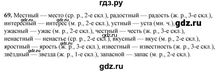 ГДЗ по русскому языку 3 класс Нечаева рабочая тетрадь  часть 3. упражнение - 69, Решебник 2025