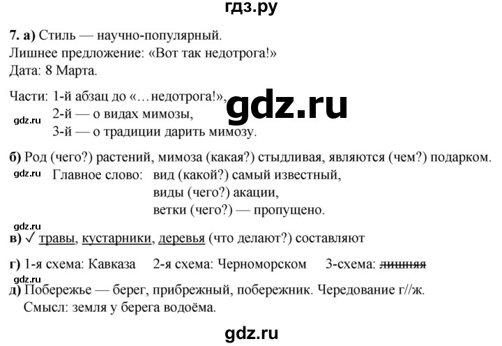 ГДЗ по русскому языку 3 класс Нечаева рабочая тетрадь  часть 3. упражнение - 7, Решебник 2025