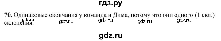 ГДЗ по русскому языку 3 класс Нечаева рабочая тетрадь  часть 3. упражнение - 70, Решебник 2025