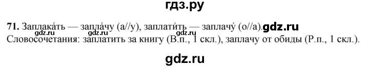 ГДЗ по русскому языку 3 класс Нечаева рабочая тетрадь  часть 3. упражнение - 71, Решебник 2025