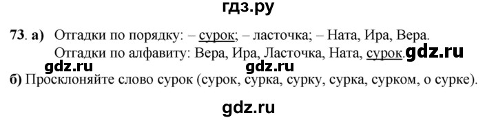ГДЗ по русскому языку 3 класс Нечаева рабочая тетрадь  часть 3. упражнение - 73, Решебник 2025