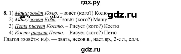ГДЗ по русскому языку 3 класс Нечаева рабочая тетрадь  часть 3. упражнение - 8, Решебник 2025