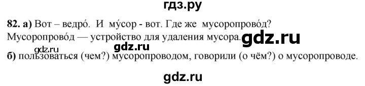 ГДЗ по русскому языку 3 класс Нечаева рабочая тетрадь  часть 3. упражнение - 82, Решебник 2025