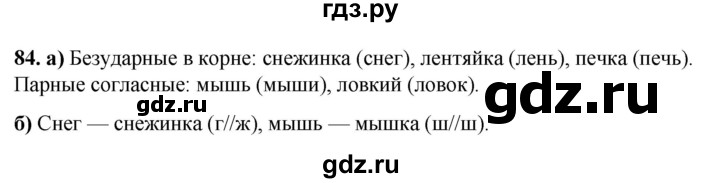 ГДЗ по русскому языку 3 класс Нечаева рабочая тетрадь  часть 3. упражнение - 84, Решебник 2025
