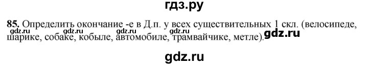 ГДЗ по русскому языку 3 класс Нечаева рабочая тетрадь  часть 3. упражнение - 85, Решебник 2025