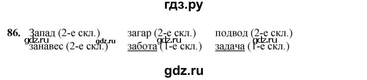 ГДЗ по русскому языку 3 класс Нечаева рабочая тетрадь  часть 3. упражнение - 86, Решебник 2025