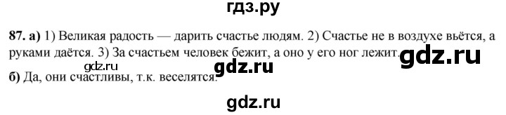 ГДЗ по русскому языку 3 класс Нечаева рабочая тетрадь  часть 3. упражнение - 87, Решебник 2025