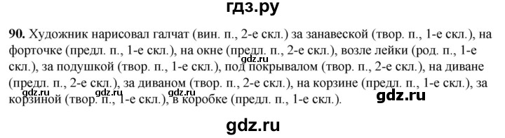 ГДЗ по русскому языку 3 класс Нечаева рабочая тетрадь  часть 3. упражнение - 90, Решебник 2025
